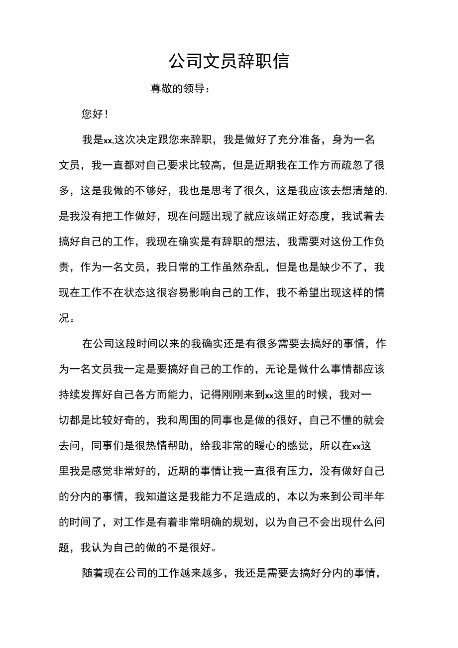 公司文员辞职信.doc_第1页