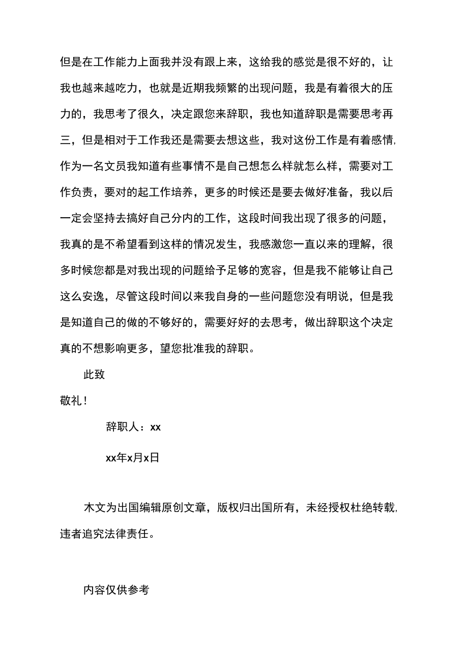 公司文员辞职信.doc_第2页