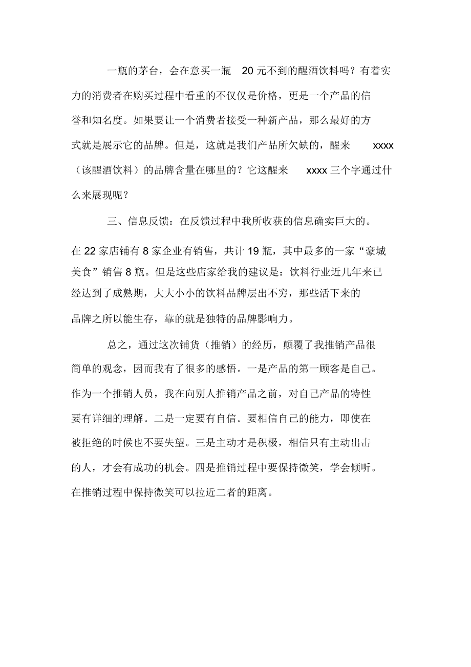 大学生社会实践总结.docx_第2页