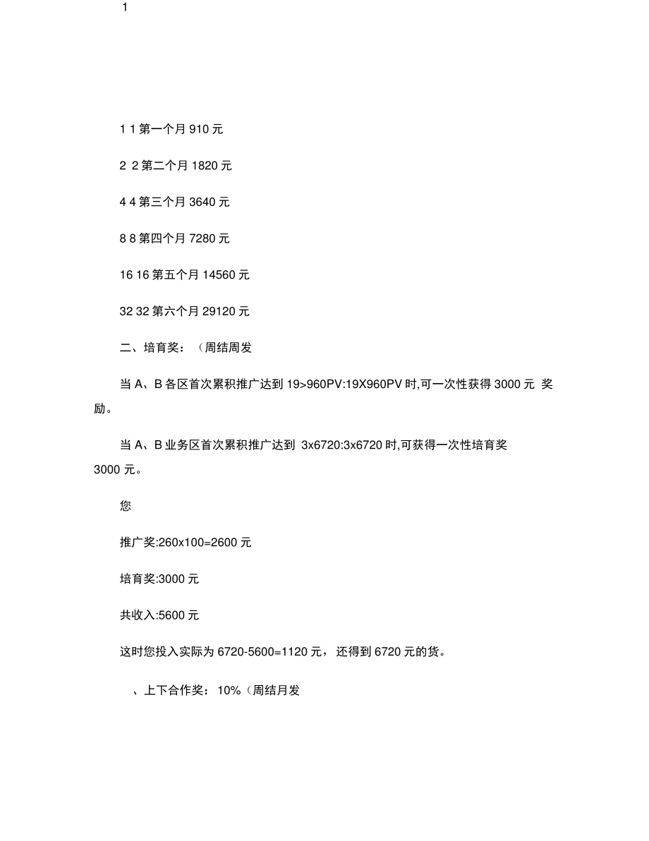 1天津权健火疗奖金制度[更新版]..doc_第2页