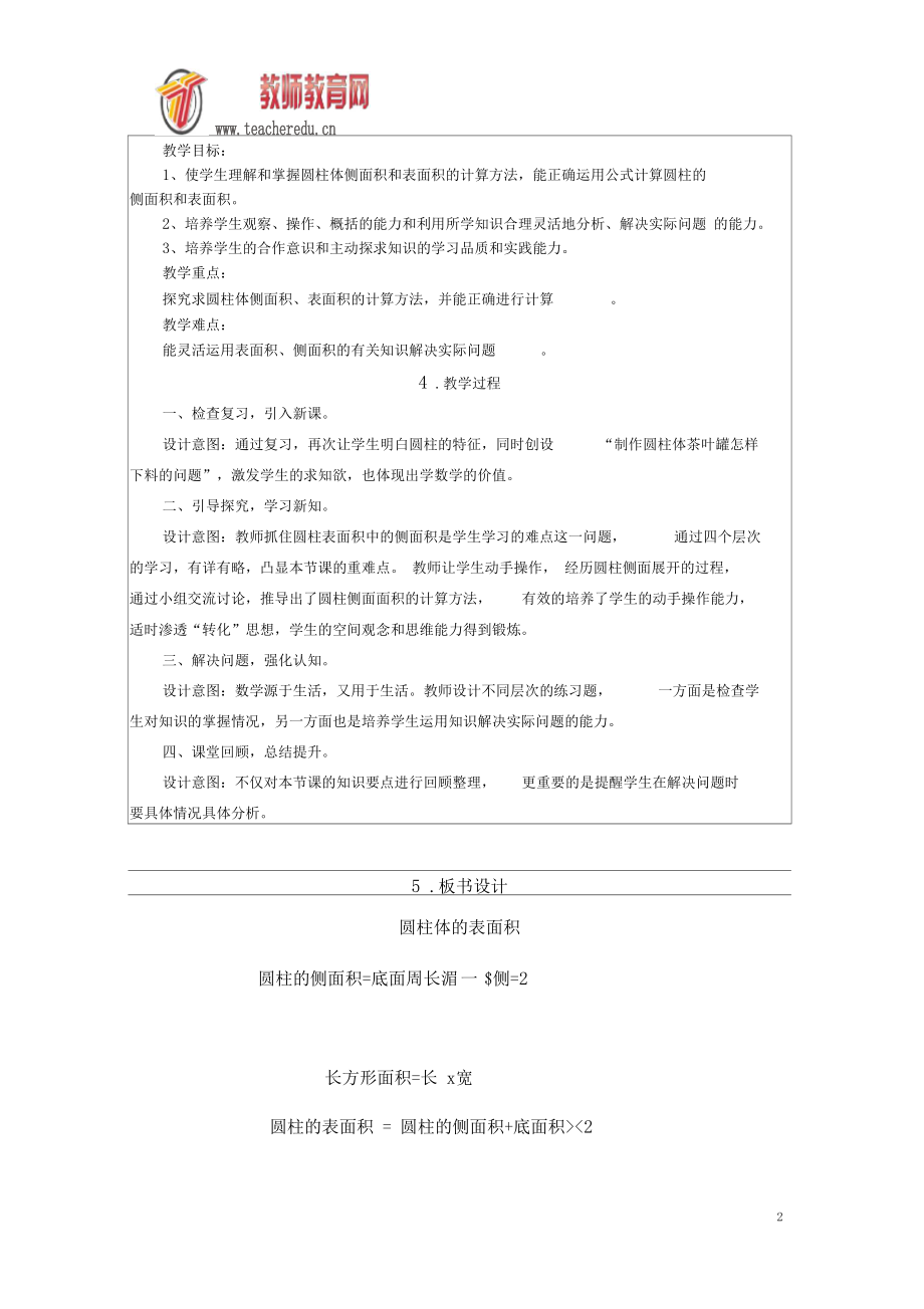 实践研修成果.docx_第2页