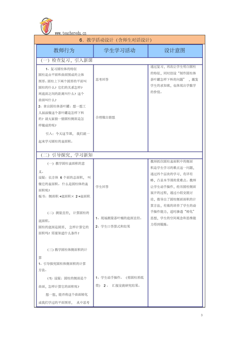 实践研修成果.docx_第3页