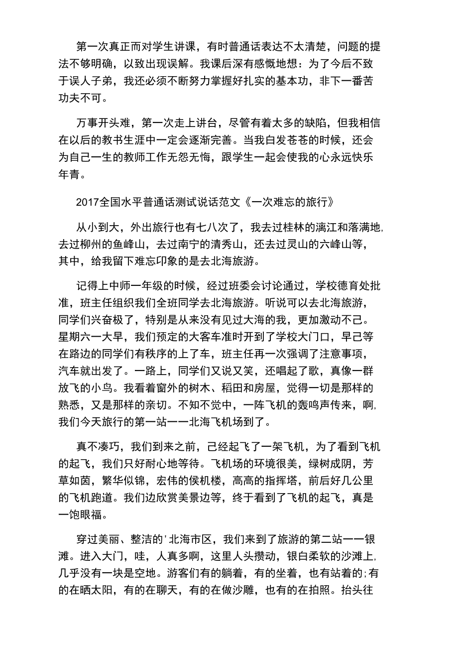 全国水平普通话测试说话.doc_第2页