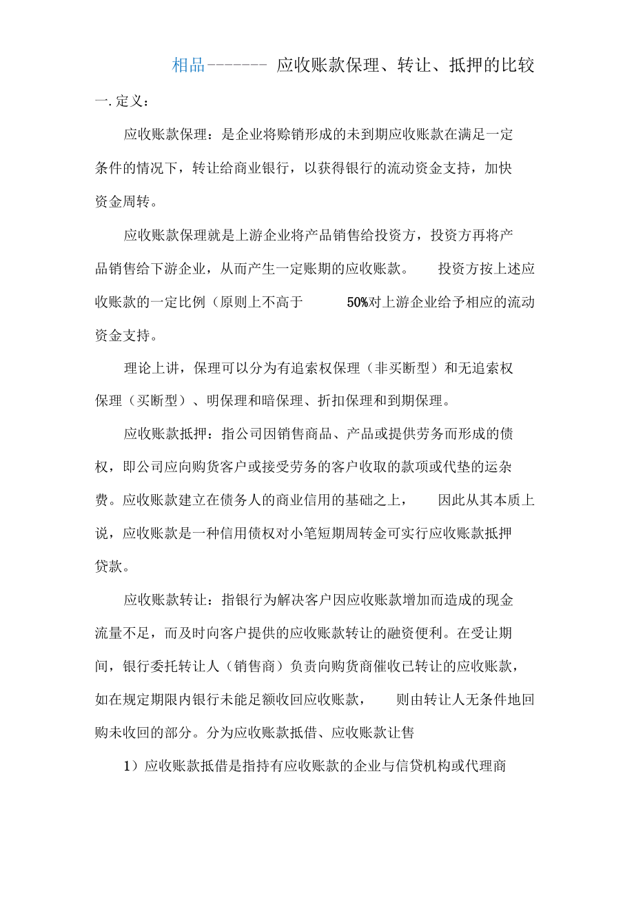 应收账款保理.docx_第1页