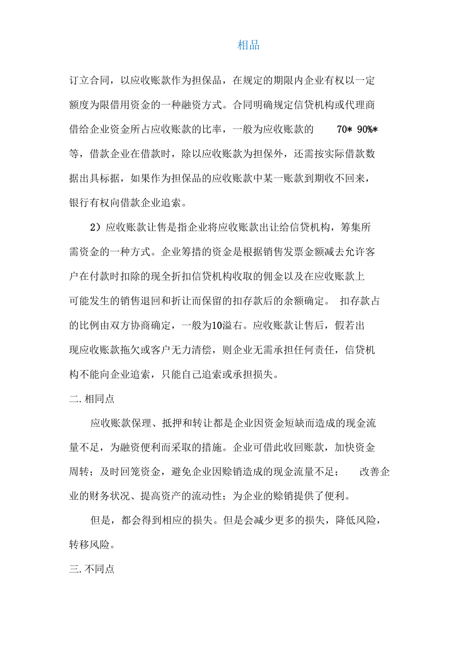 应收账款保理.docx_第2页