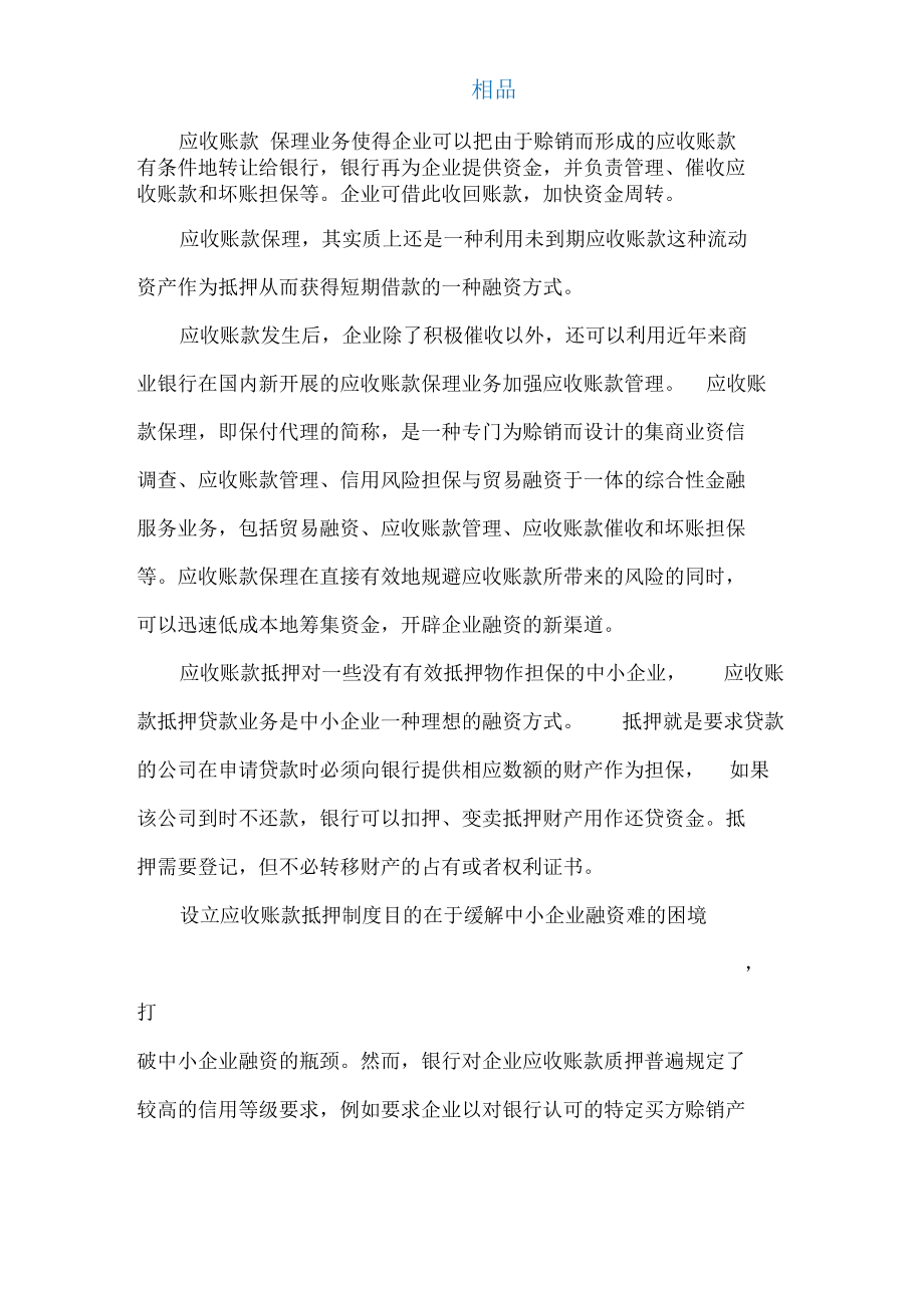 应收账款保理.docx_第3页