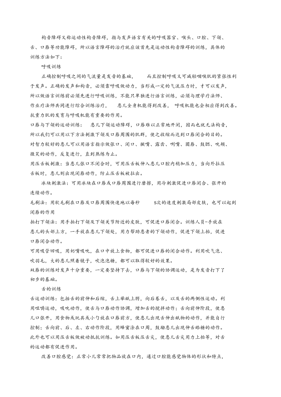 小儿语言障碍的的评定与康复.docx_第3页