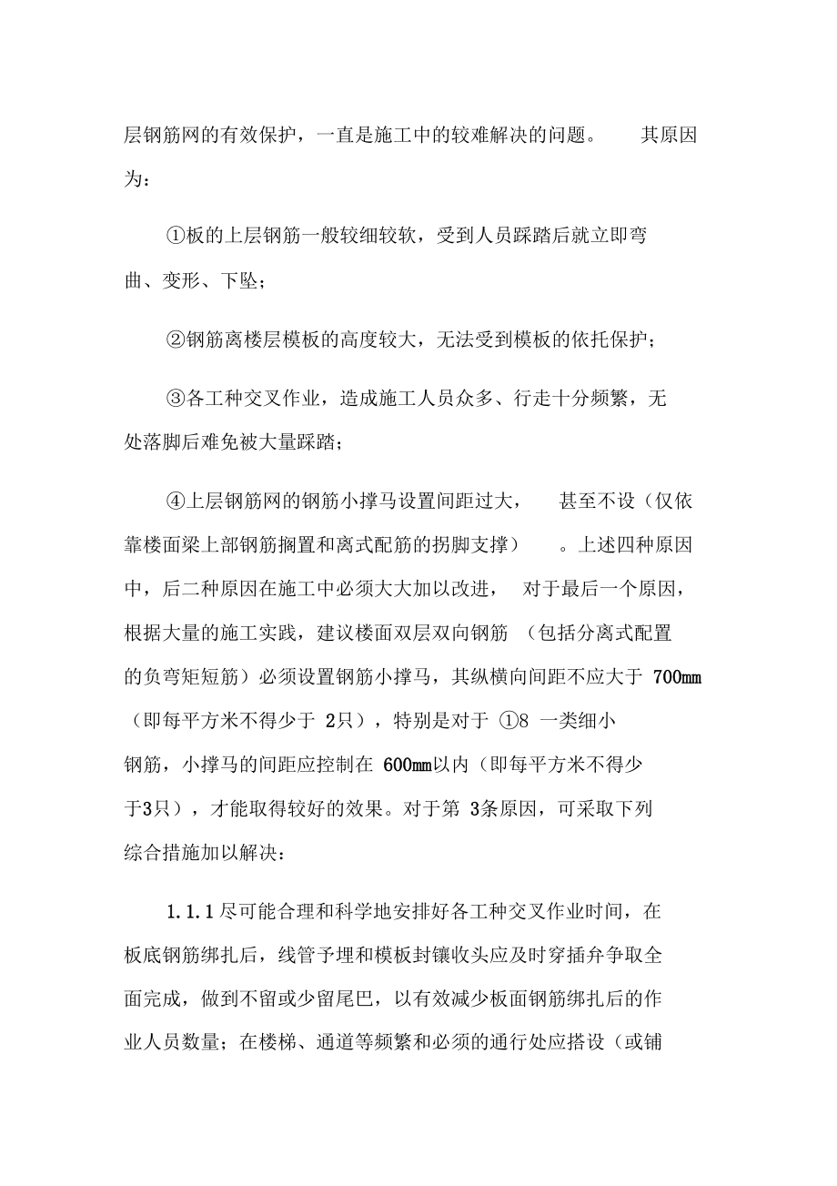 常见现浇钢筋砼楼面裂缝的防治.docx_第2页