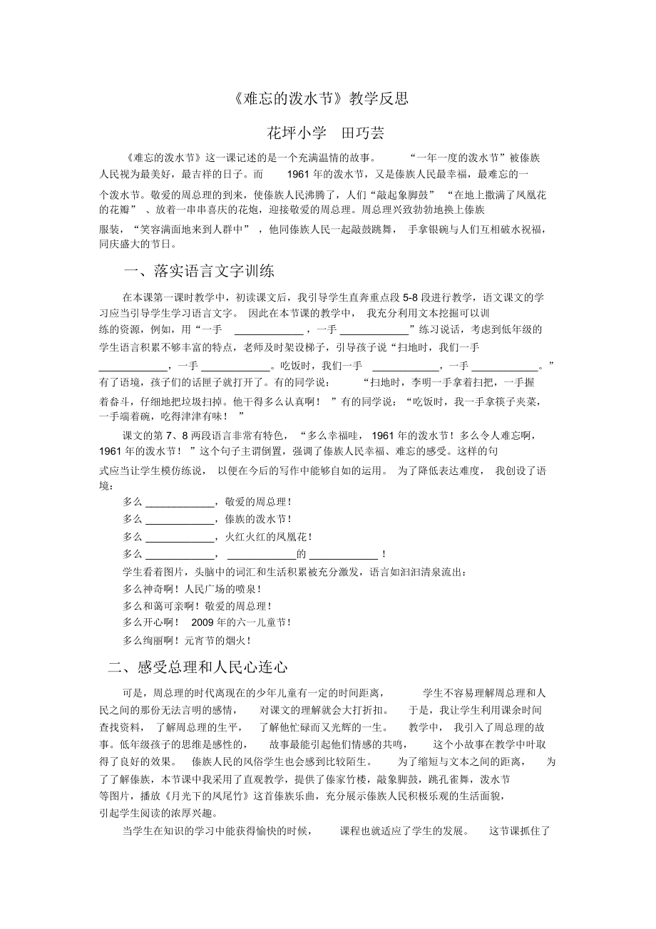 难忘的泼水节教学反思.docx_第1页