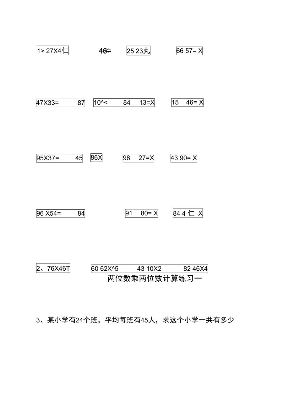 两位数乘两位数练习与试题复习进程.doc_第2页