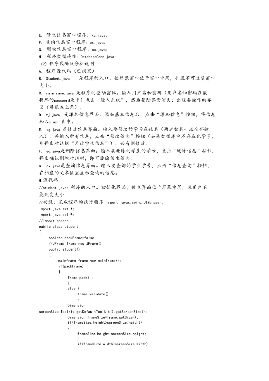 学生学籍管理系统含java源代码.docx_第2页