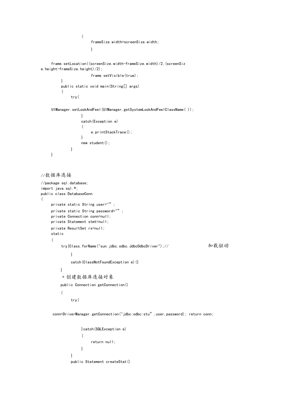 学生学籍管理系统含java源代码.docx_第3页