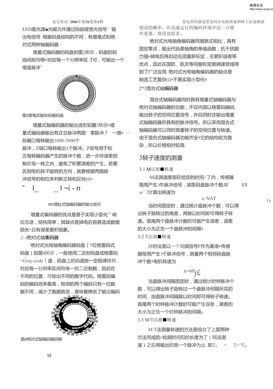 光电编码器选型及同步电机转速和转子位置测量.doc_第2页