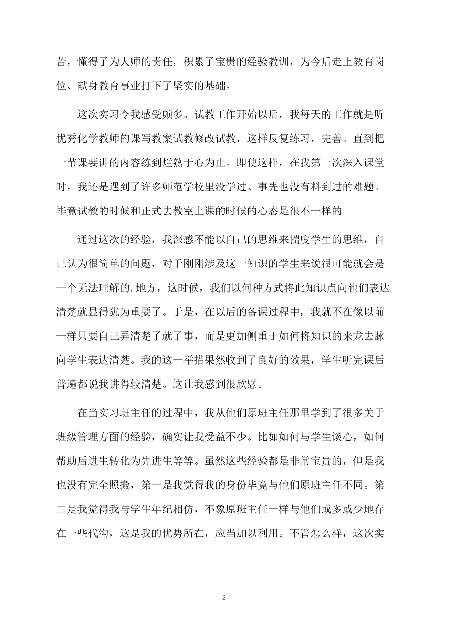 师范生的个实习自我鉴定.docx_第2页