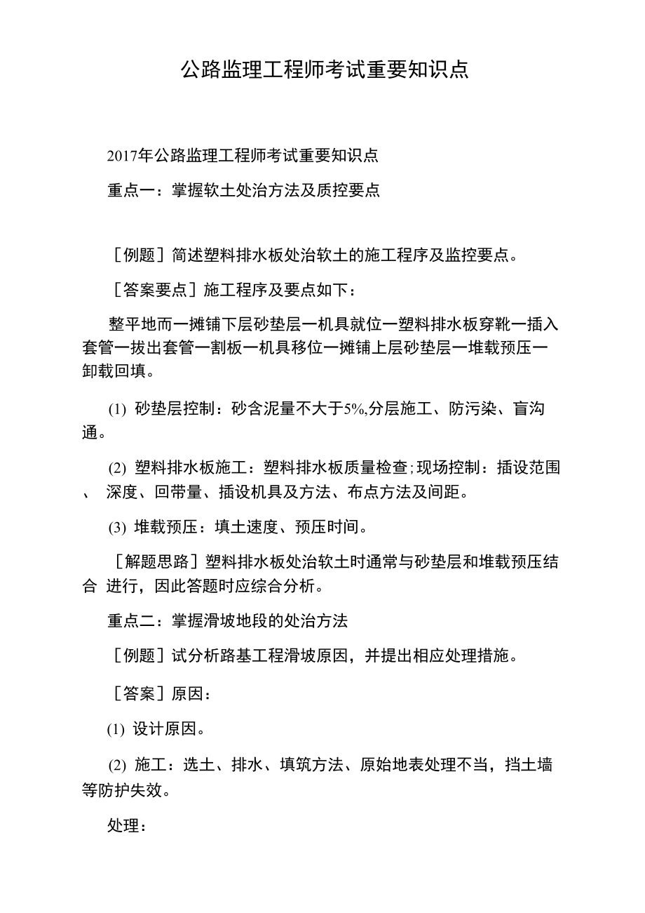 公路监理工程师考试重要知识点.doc_第1页