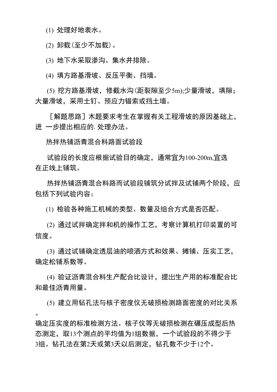 公路监理工程师考试重要知识点.doc_第2页