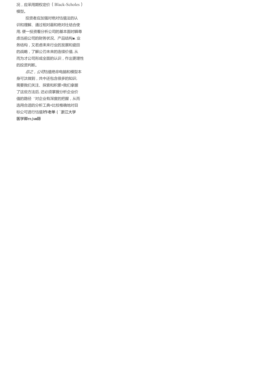 公司估值方法及其比较.doc_第2页