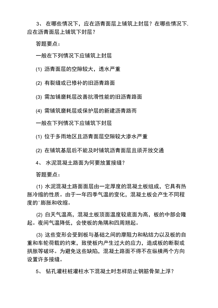 公路监理师简答题练习及答案.doc_第2页