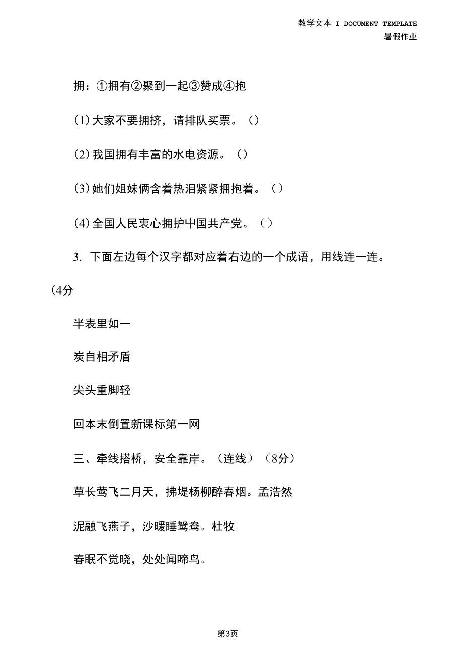 小学：三年级语文暑假作业练习题(教学方案).docx_第3页