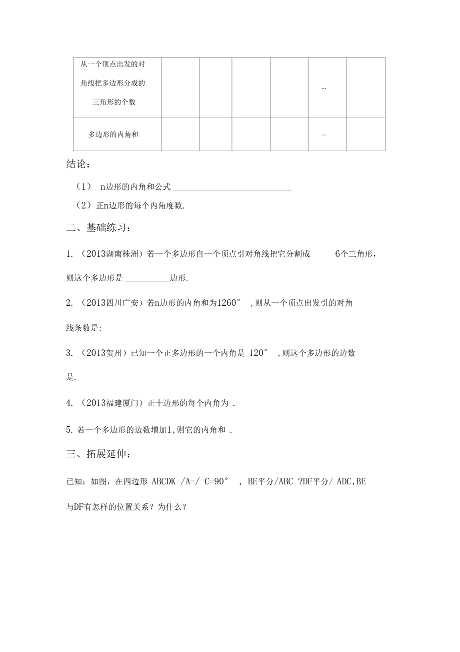 多边形内角和与外交和学案.docx_第2页