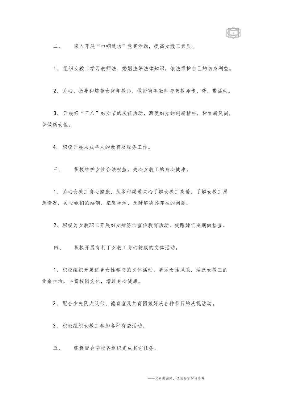 学校妇联年工作计划最新妇联工作计划.docx_第2页