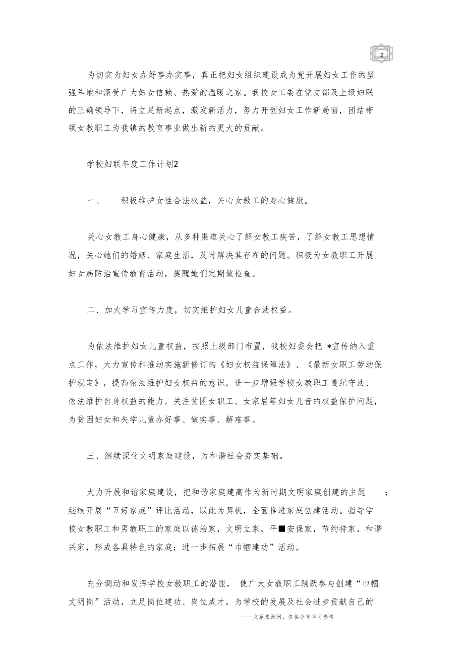 学校妇联年工作计划最新妇联工作计划.docx_第3页