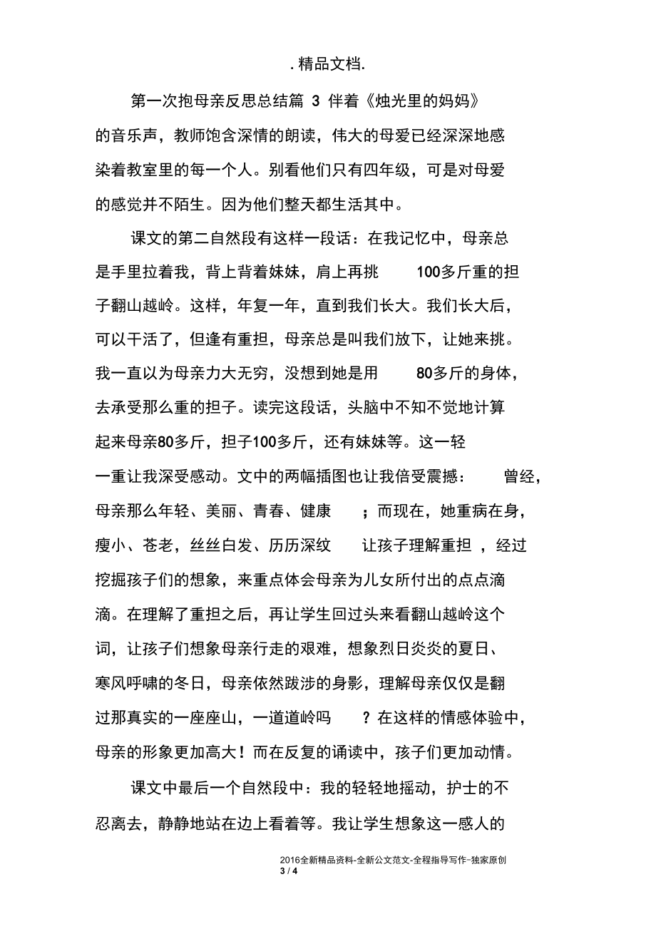 第一次抱母亲反思总结.docx_第3页