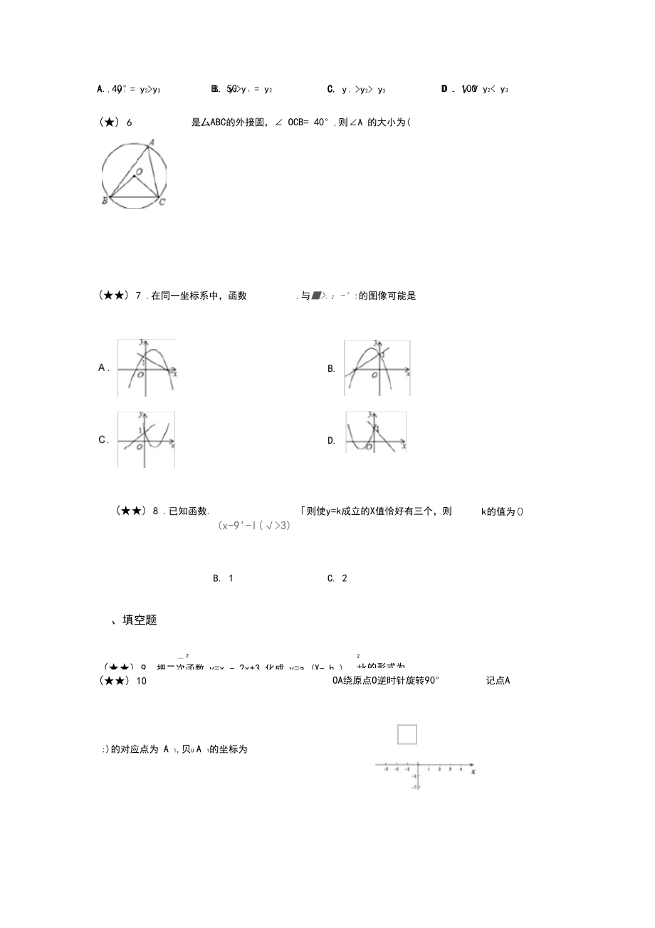 北京市西城区回民学校2019-2020学年九年级上学期期中数学试题(word无答案).docx_第3页