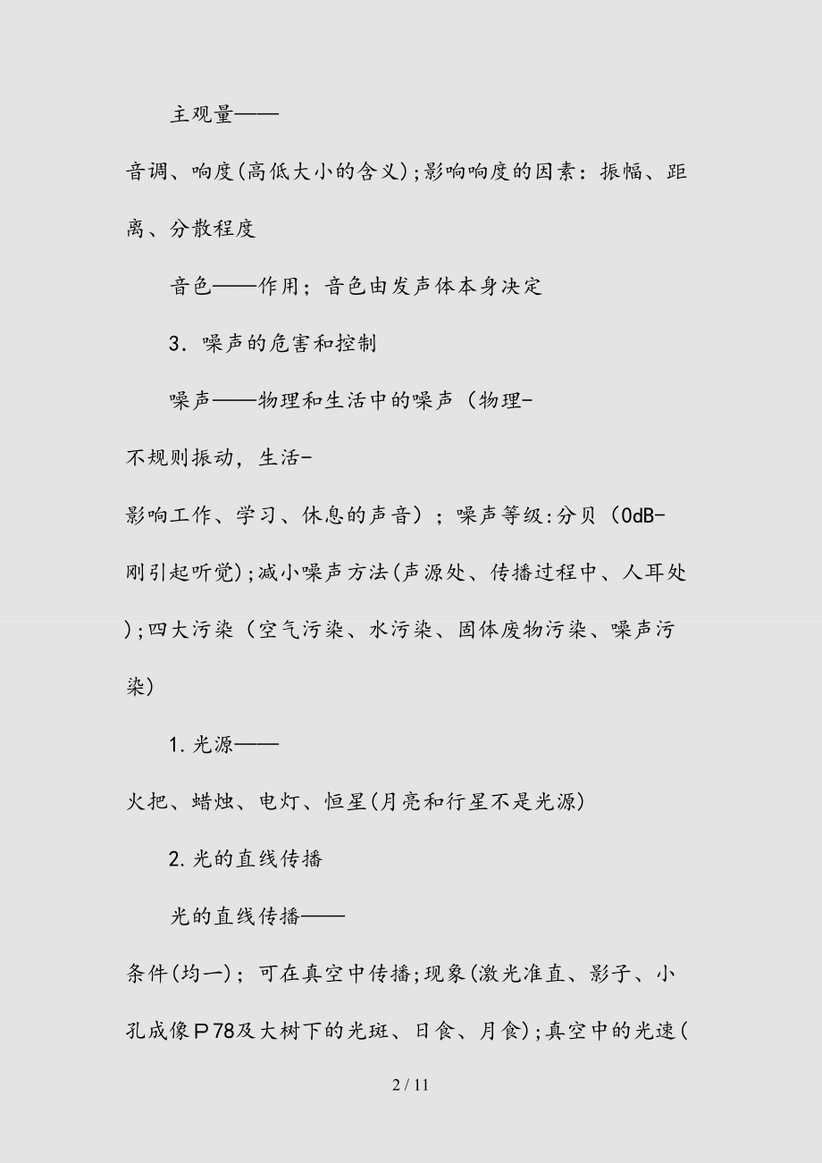 新八年级物理知识点归纳（清风）.doc_第2页