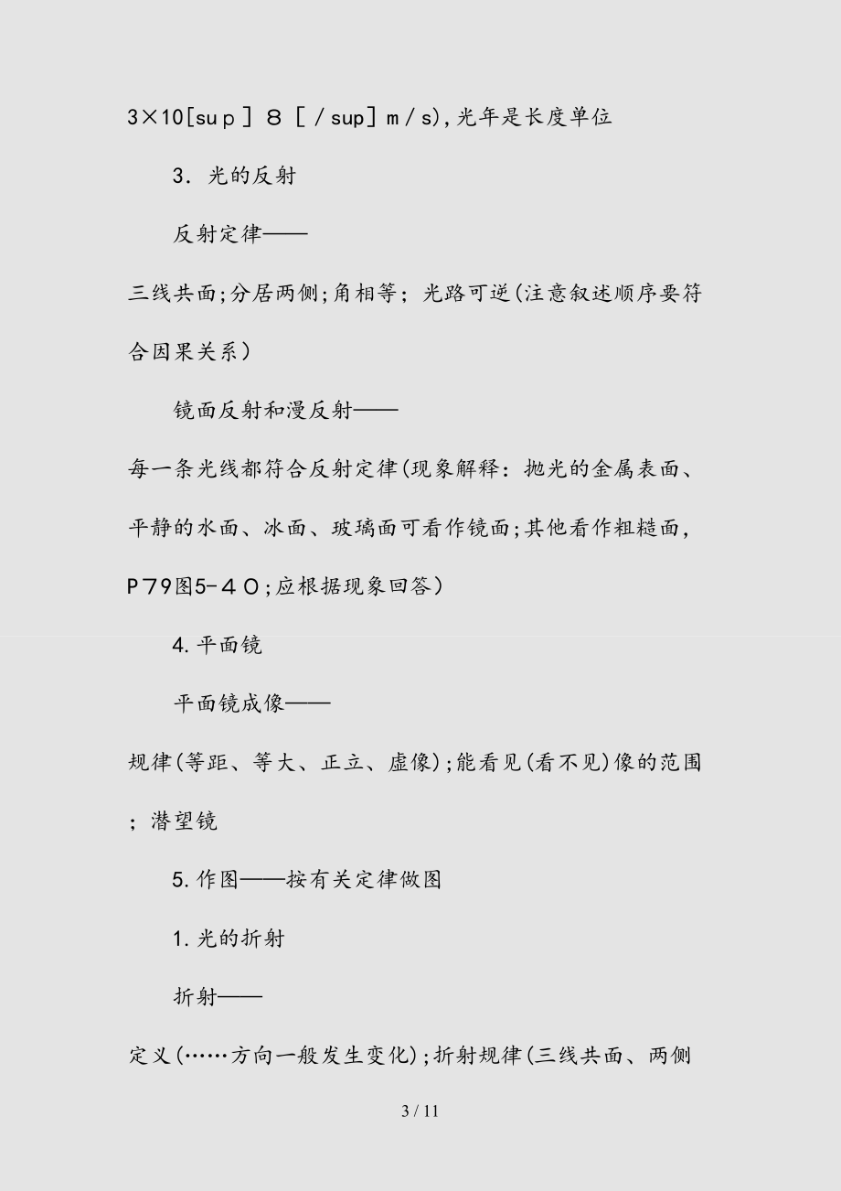 新八年级物理知识点归纳（清风）.doc_第3页