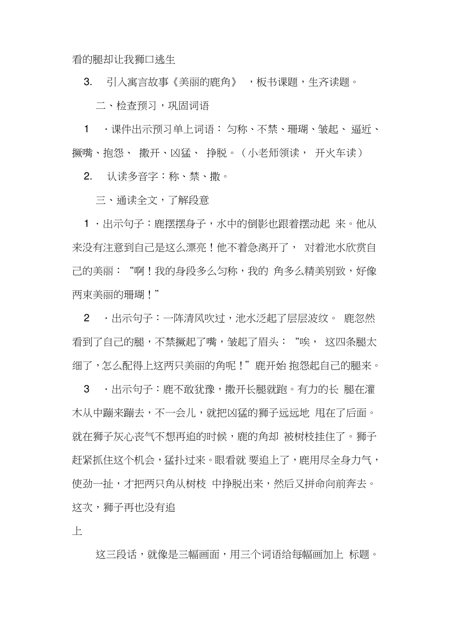 《美丽的鹿角》教学设计(部编本三年级下册).doc_第2页