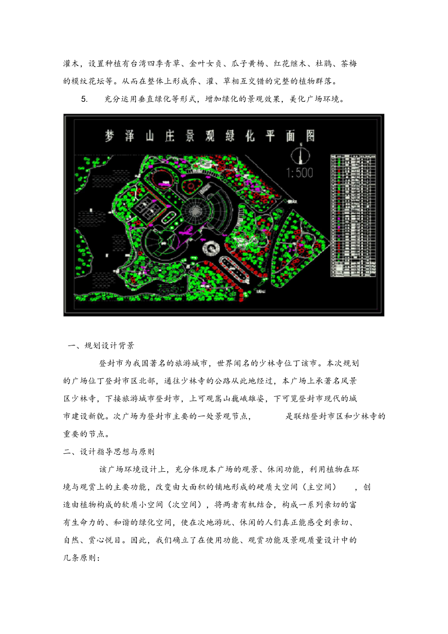 广场公园设计说明.docx_第3页