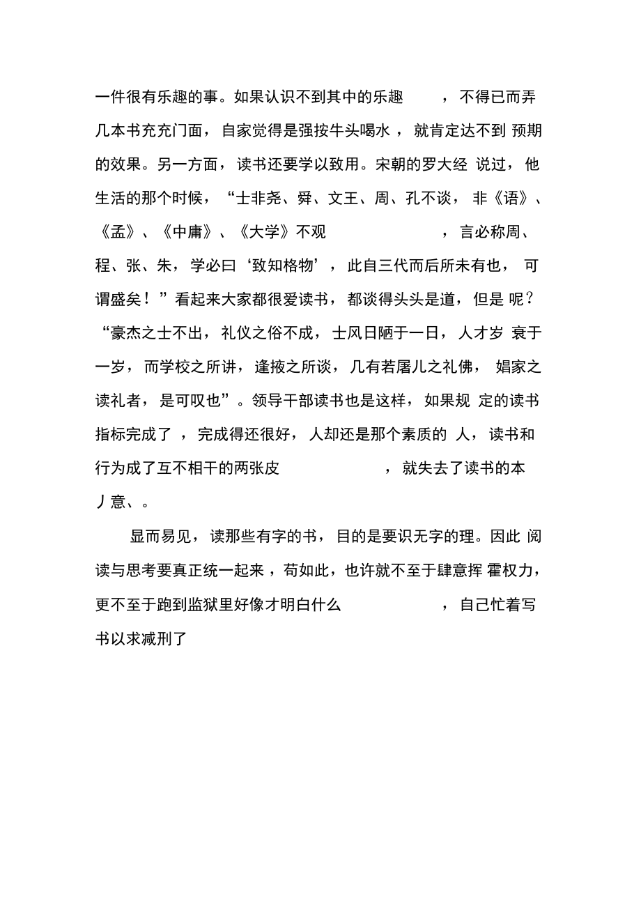 6月学习心得体会：读书学习应成一种精神追求.doc_第2页