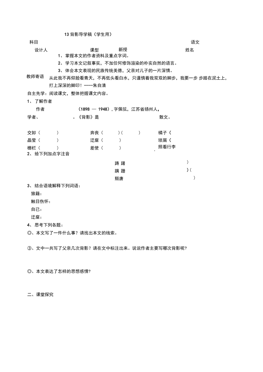 13背影导学稿.doc_第1页