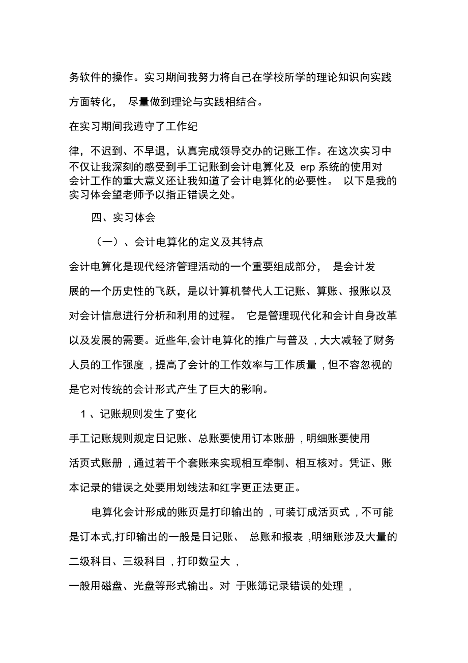 公司会计电算化岗位实习报告.doc_第2页