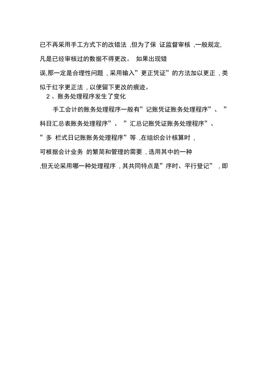 公司会计电算化岗位实习报告.doc_第3页