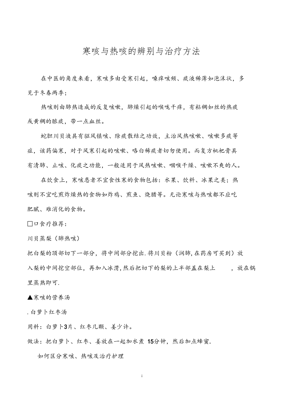 寒咳与热咳的鉴别和偏方.docx_第1页