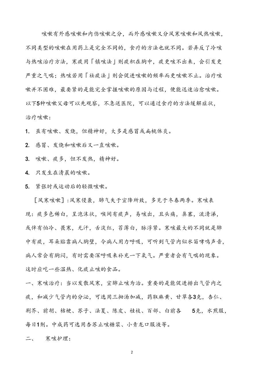 寒咳与热咳的鉴别和偏方.docx_第2页