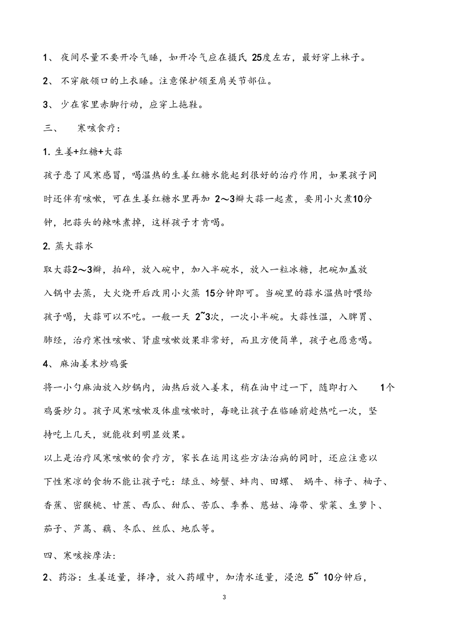 寒咳与热咳的鉴别和偏方.docx_第3页