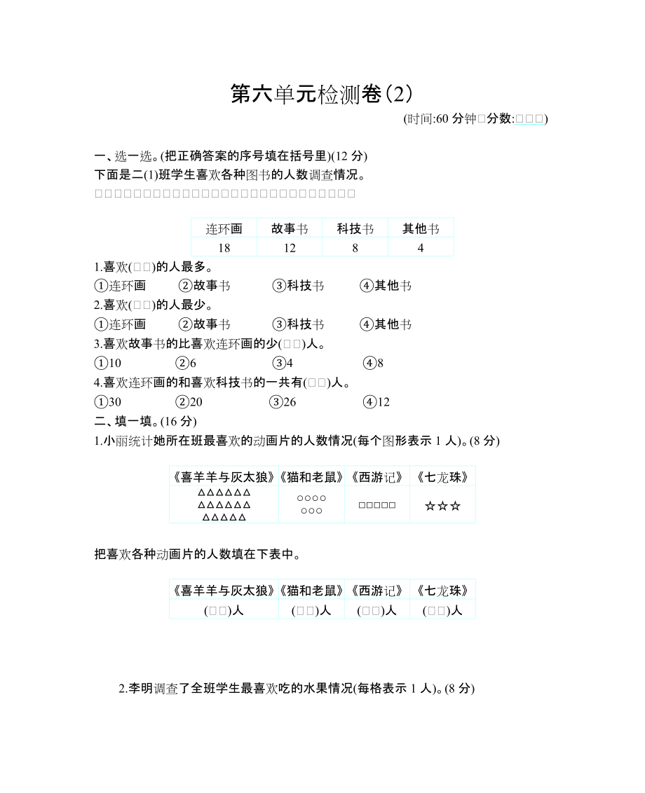 2021年北京版一年级数学下册第六单元测试题及答案一.doc_第1页