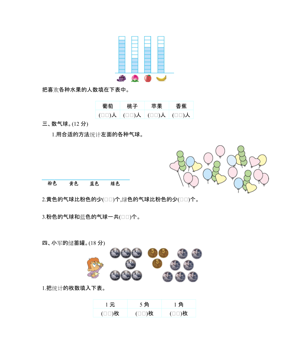 2021年北京版一年级数学下册第六单元测试题及答案一.doc_第2页