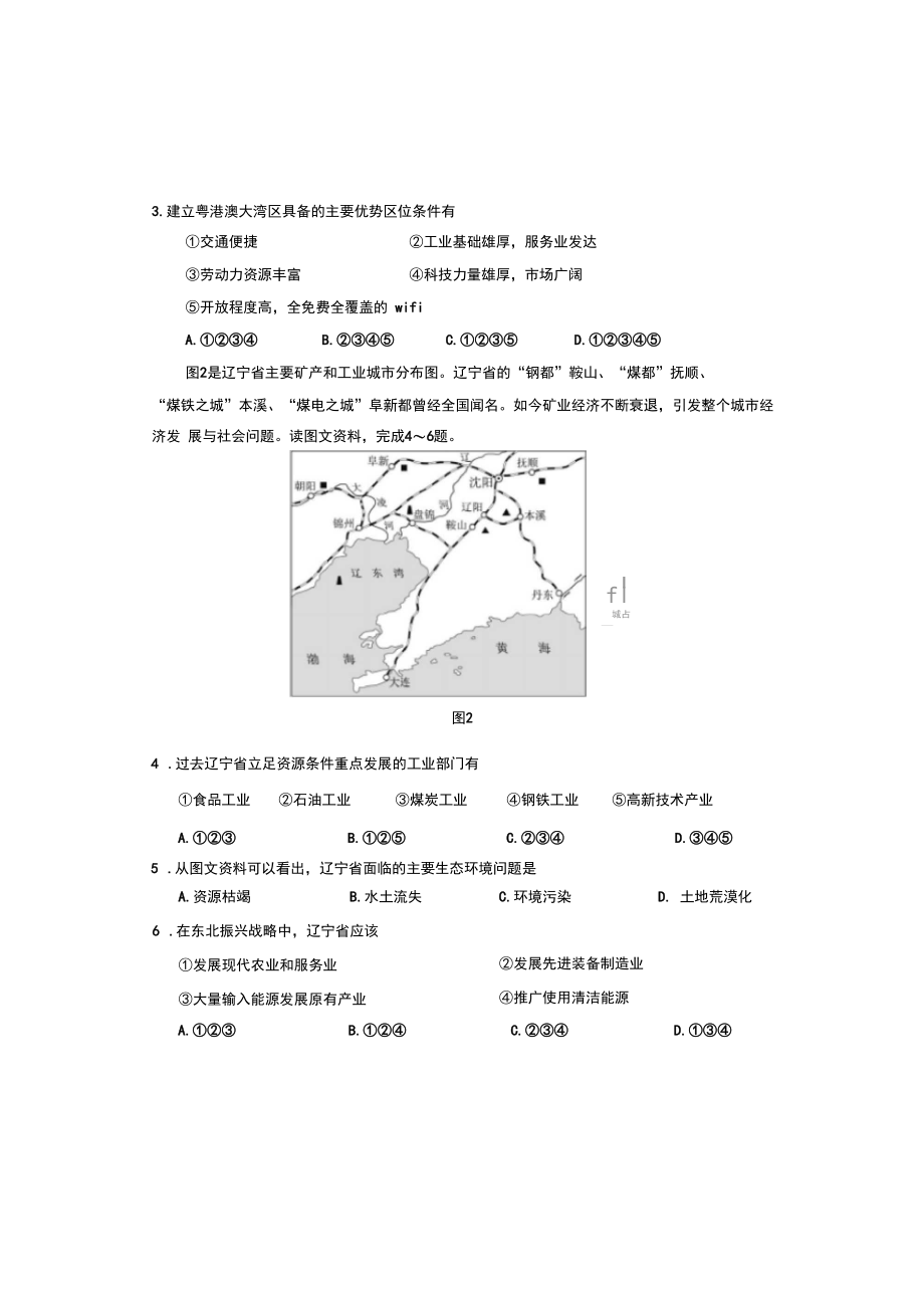 北京市房山区2019-2020学年高二下学期期末考试地理试题及答案.docx_第2页