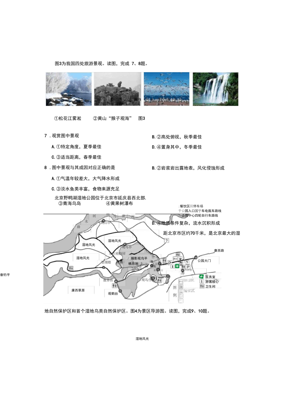 北京市房山区2019-2020学年高二下学期期末考试地理试题及答案.docx_第3页