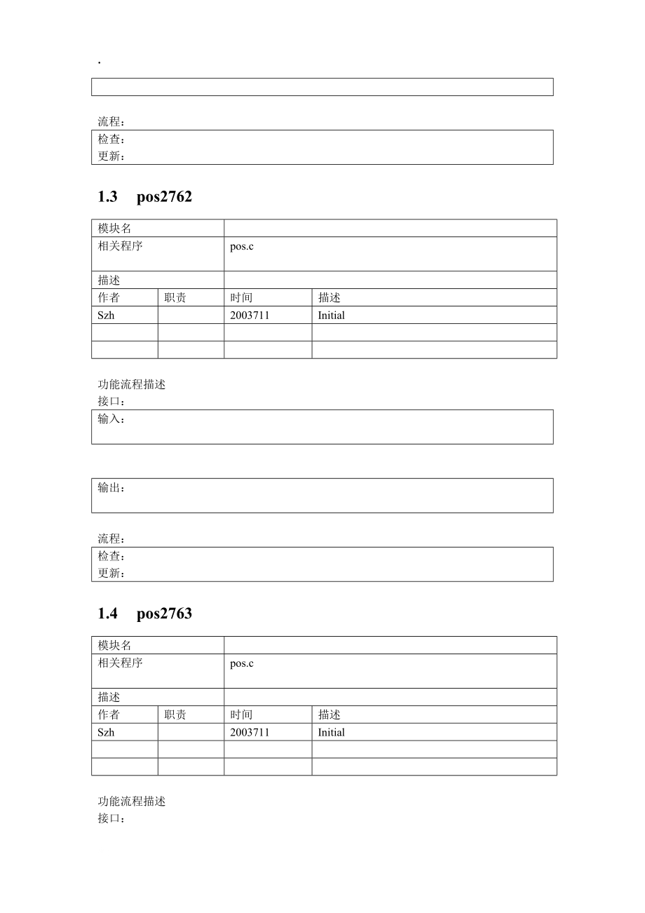 综合业务系统交易详细设计-pos.docx_第2页