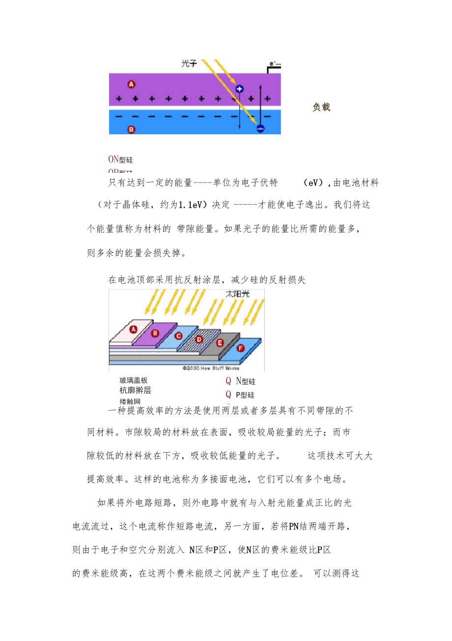 太阳能电池工作原理简介.docx_第3页