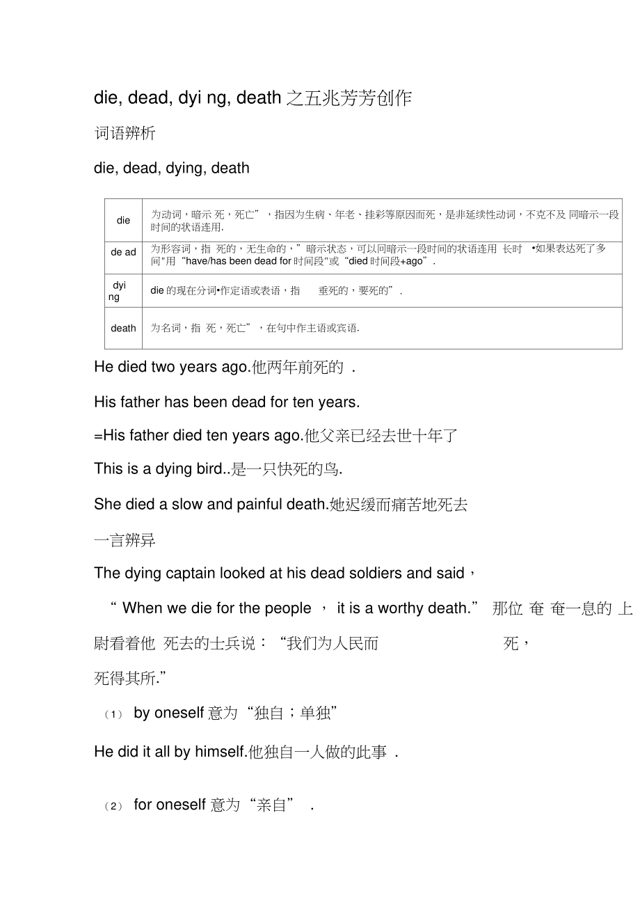 die,dead,dying,death词语辨析.doc_第1页