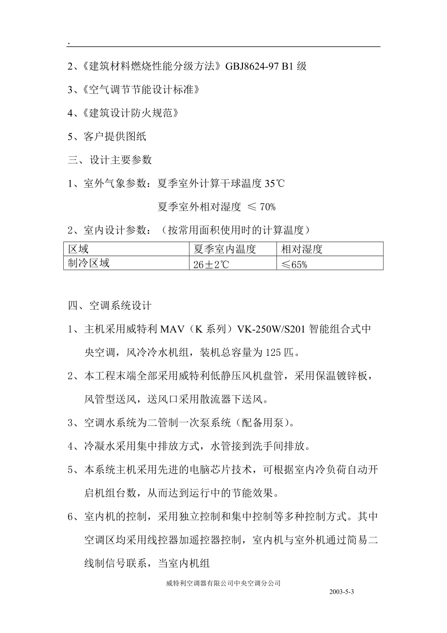 科豪中央空调设计方案费.docx_第2页