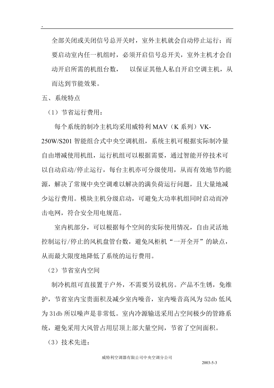 科豪中央空调设计方案费.docx_第3页