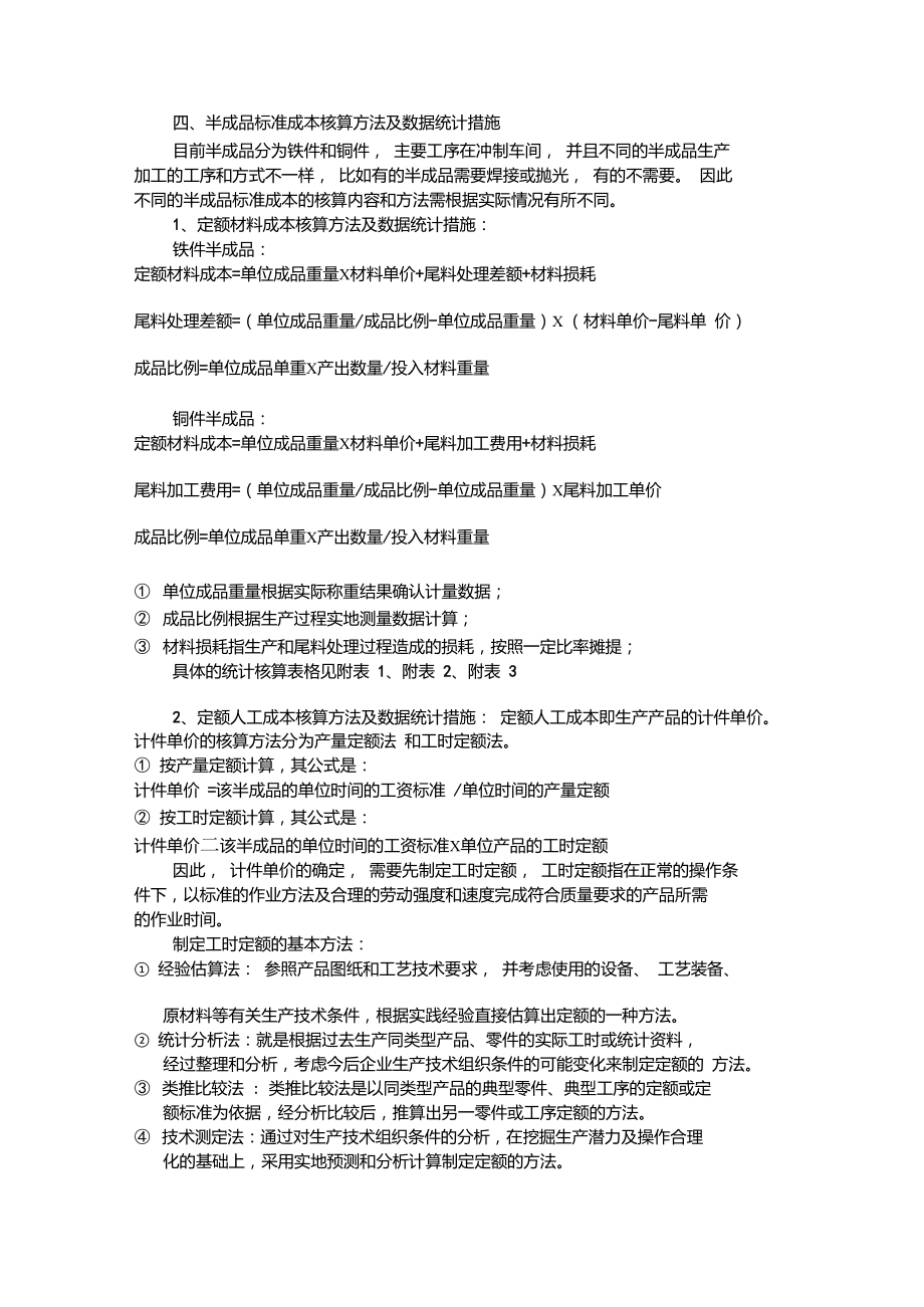 冲压件行业标准成本制定方案.doc_第2页