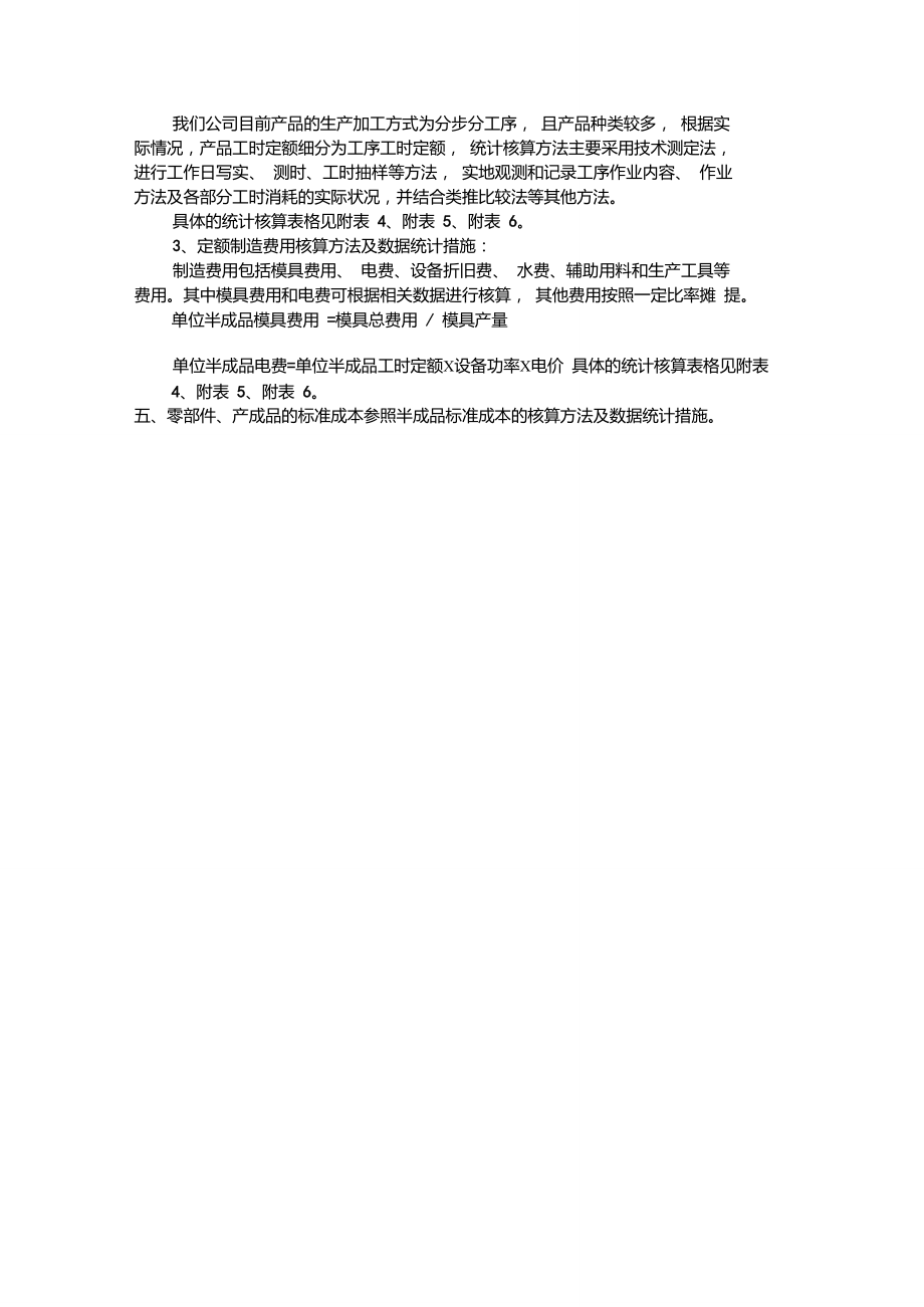 冲压件行业标准成本制定方案.doc_第3页